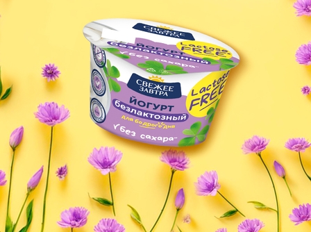 Новинка! Безлактозный йогурт «Свежее Завтра»